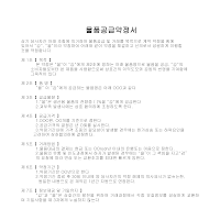 물품공급약정서 물품공급약정서